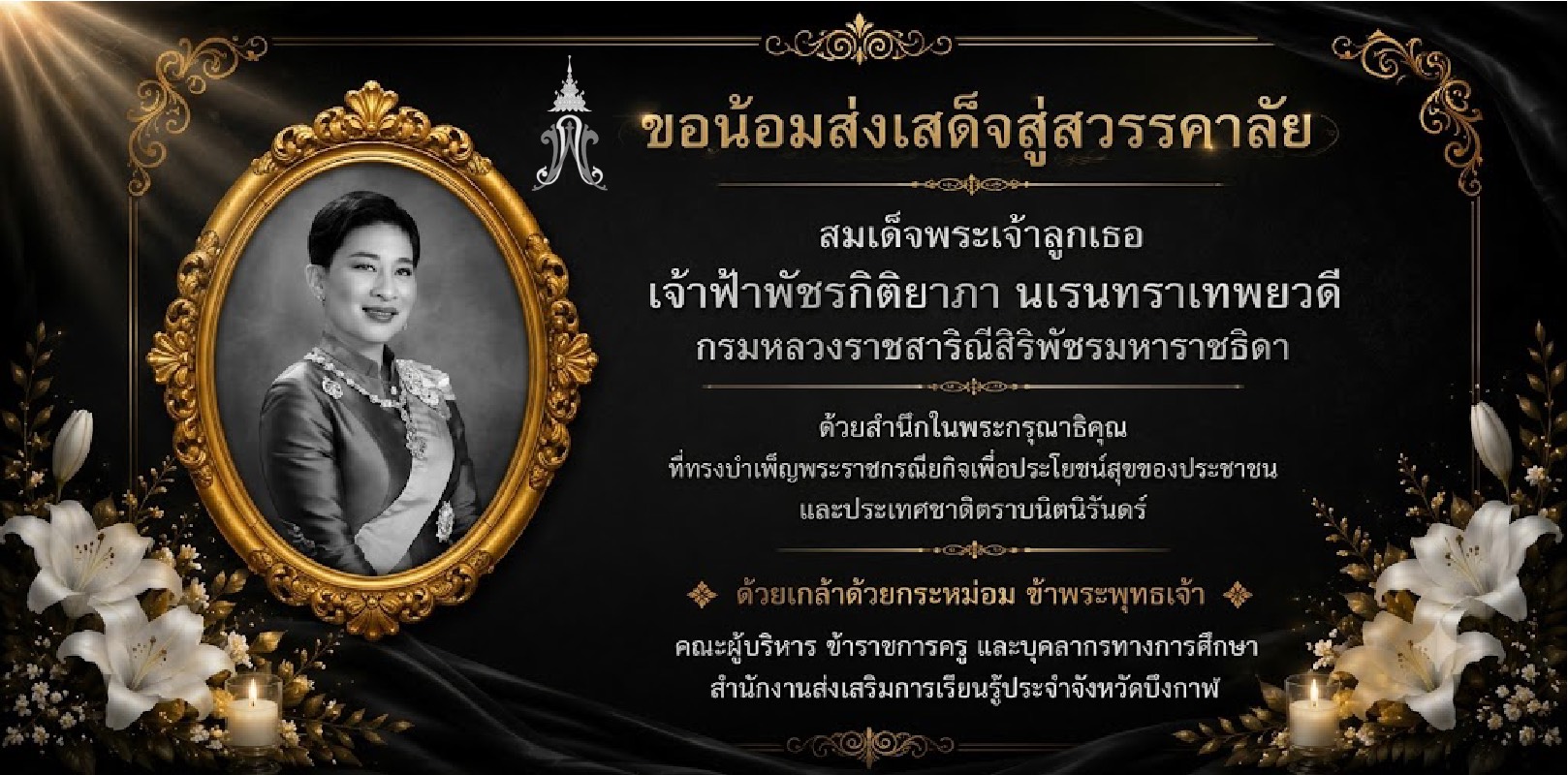 กิจกรรมของสำนักงานส่งเสริมการเรียนรู้ประจำจังหวัดบึงกาฬ