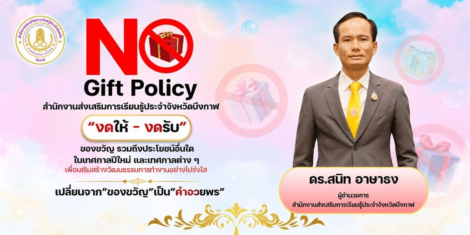 ภาพประชาสัมพันธ์สำนักงานส่งเสริมการเรียนรู้ประจำจังหวัดบึงกาฬ