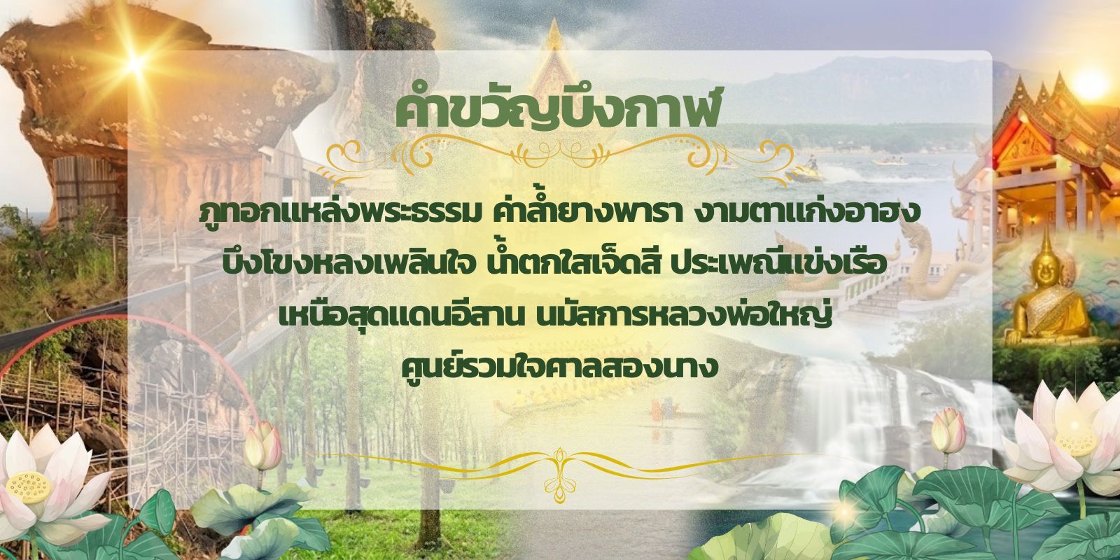 ภาพกิจกรรมสำนักงานส่งเสริมการเรียนรู้ประจำจังหวัดบึงกาฬ